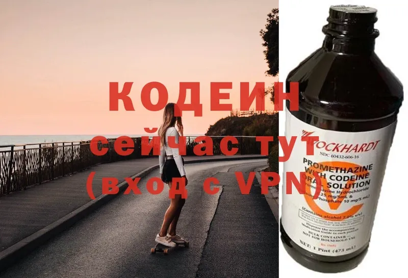 Кодеин напиток Lean (лин)  Володарск 