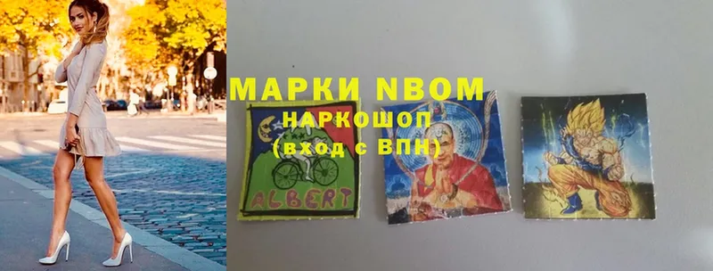 Марки NBOMe 1500мкг  Володарск 